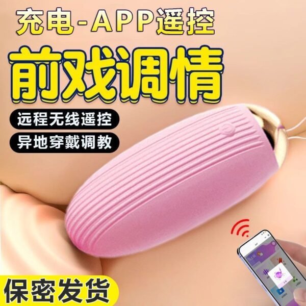无线遥控女用跳蛋自慰器外出穿戴玩具异地控制震动棒成人情趣用品 - 图片 9