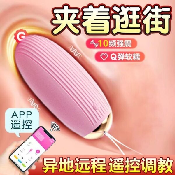 无线遥控女用跳蛋自慰器外出穿戴玩具异地控制震动棒成人情趣用品 - 图片 8