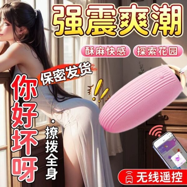 无线遥控女用跳蛋自慰器外出穿戴玩具异地控制震动棒成人情趣用品 - 图片 3