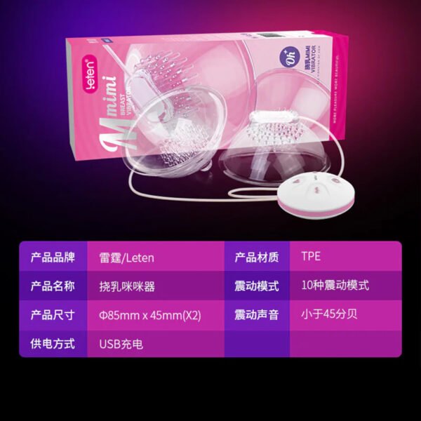 雷霆leten夏季新款挠乳咪咪按摩器抚慰刺激胸循环促进器成人用品 - 图片 2